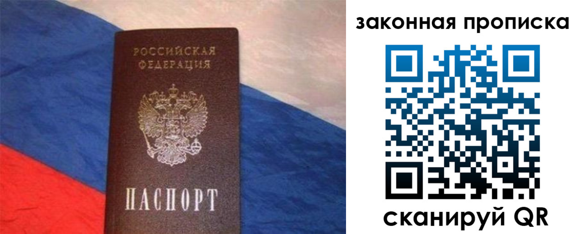 временная регистрация для всех в Боброве