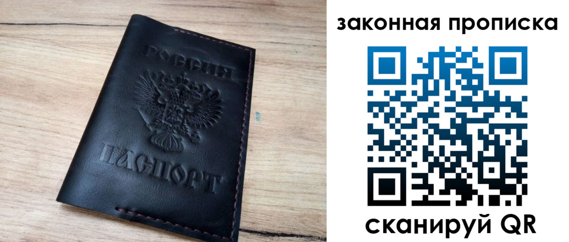 прописка ребенка в Боброве