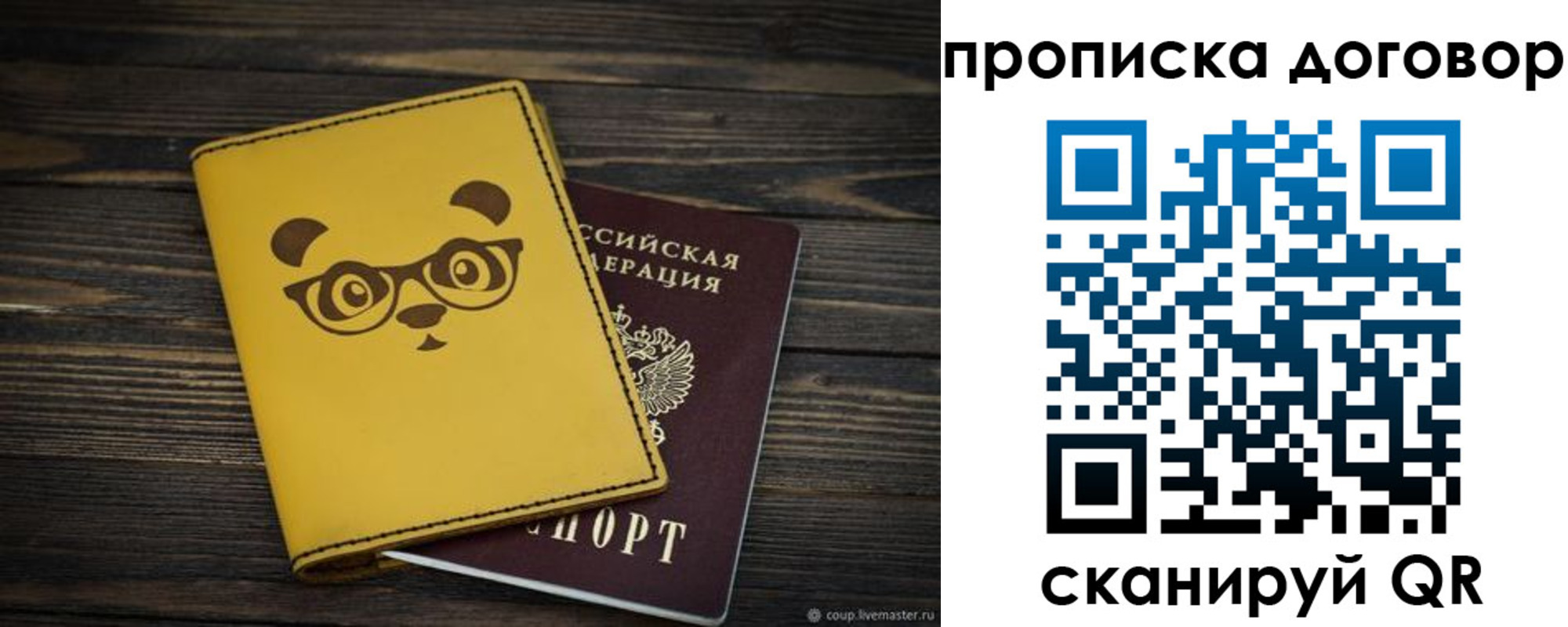 прописка паспорт в Боброве